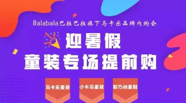暑假放“价”啦!暑期首场品牌童装童鞋专场内购会,全场3.9折封顶,低至10元/件,活动时间6.29-7.8