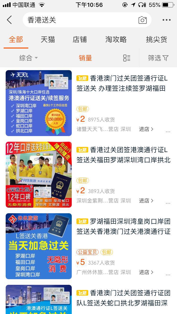 还在买香港L签送关名单？别再上当了！