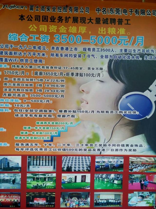 东莞工厂招工哪家工资高,东莞工厂招工真实工资
