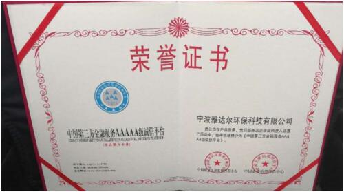 宁波雅达尔获:第三方金融服务5*级A**诚信平台殊荣