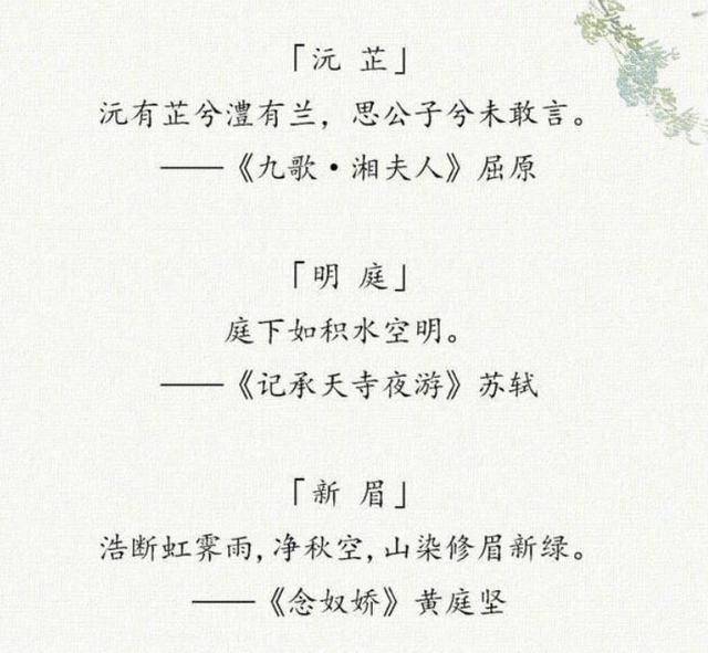 女孩起名诗经楚辞唐诗宋词,男楚辞女诗经起名字大全