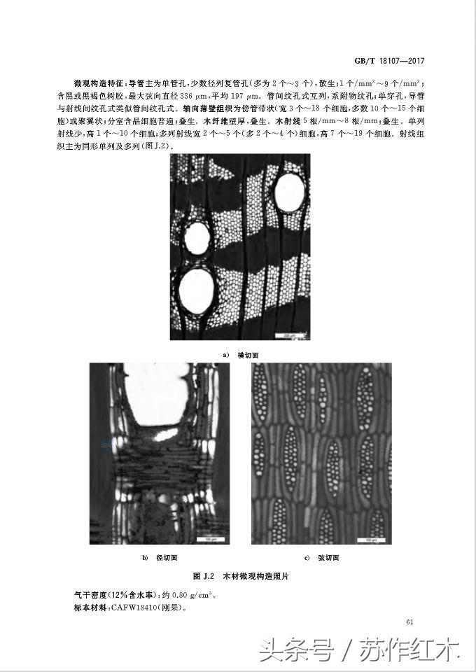红木新国标,红木新国标最新消息