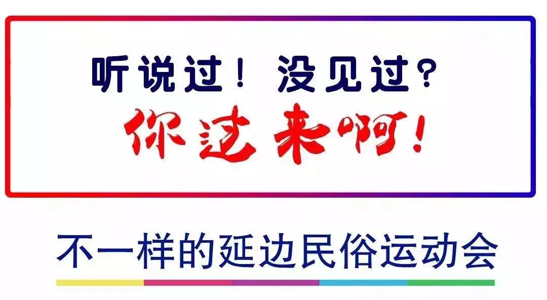 延边龙井东盛涌玩的地方,延边朝鲜族自治州龙井市东盛涌