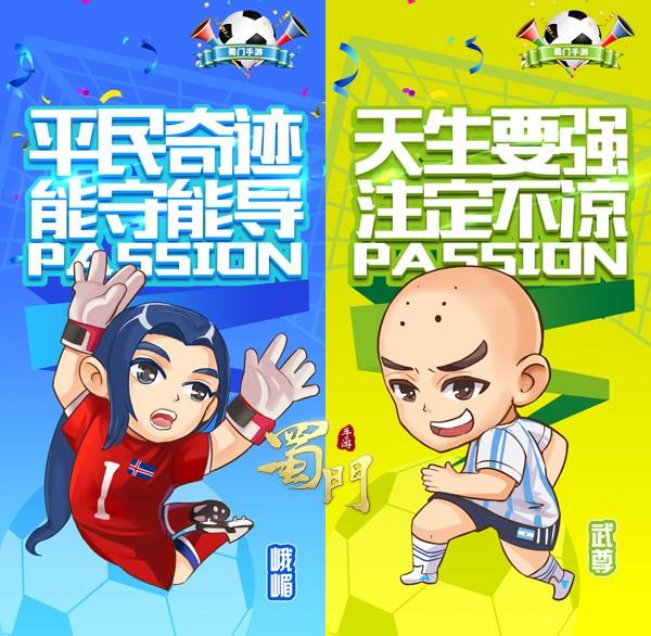 世界杯冠军总决赛预测,2023年蜀门手游