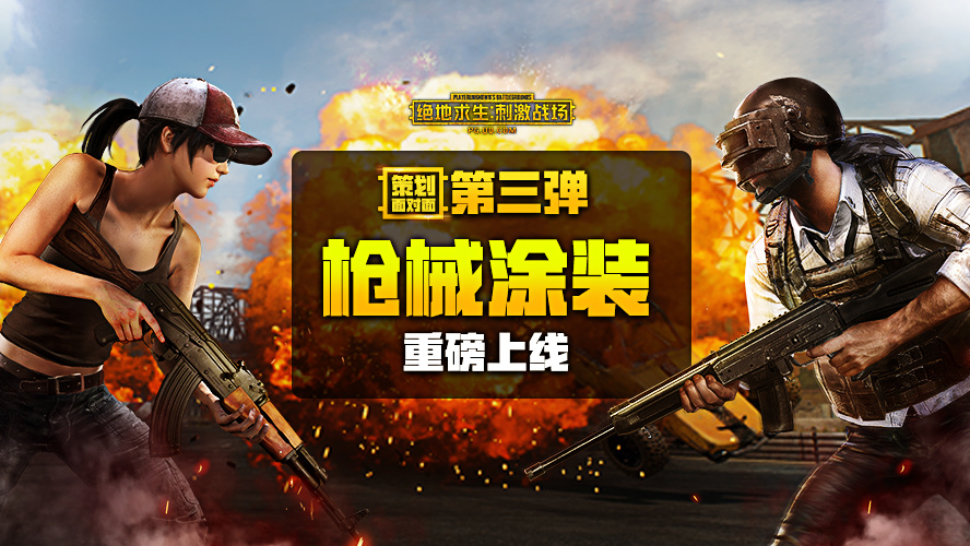 刺激战场最早的枪械皮肤m416,scar-l皮肤刺激战场