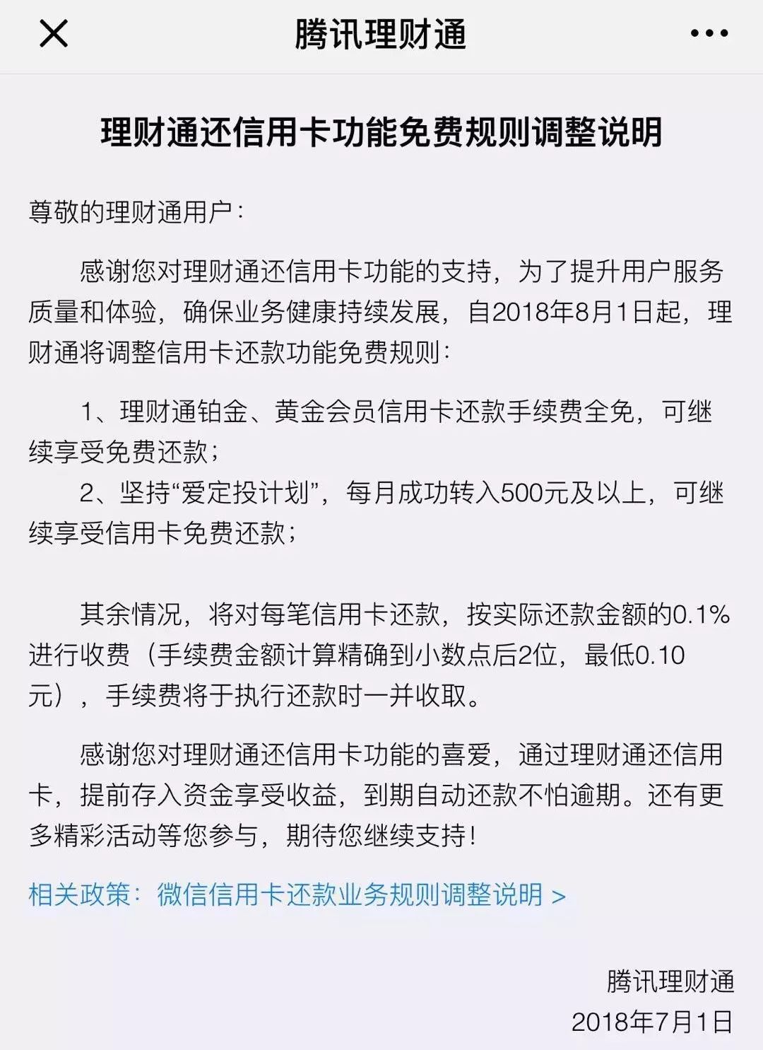微信这项服务要收费怎么看,微信哪些服务要收费