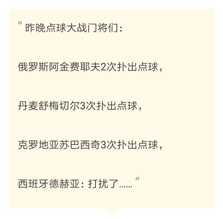 男足世界杯唯一段子,世界杯2018段子