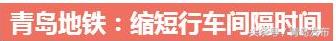 出行注意暑运启幕青岛各交通口岸有这些调整