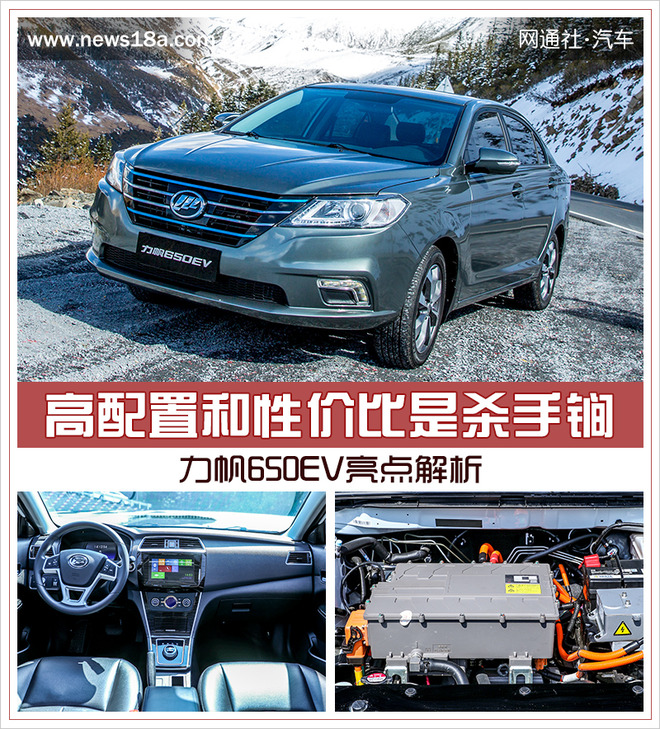 力帆650EV亮点解析高配置和性价比是杀手锏