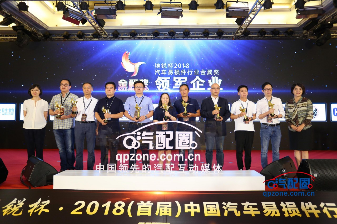 埃锐杯2018(首届)中国汽车易损件行业金翼奖颁奖盛典隆重举行