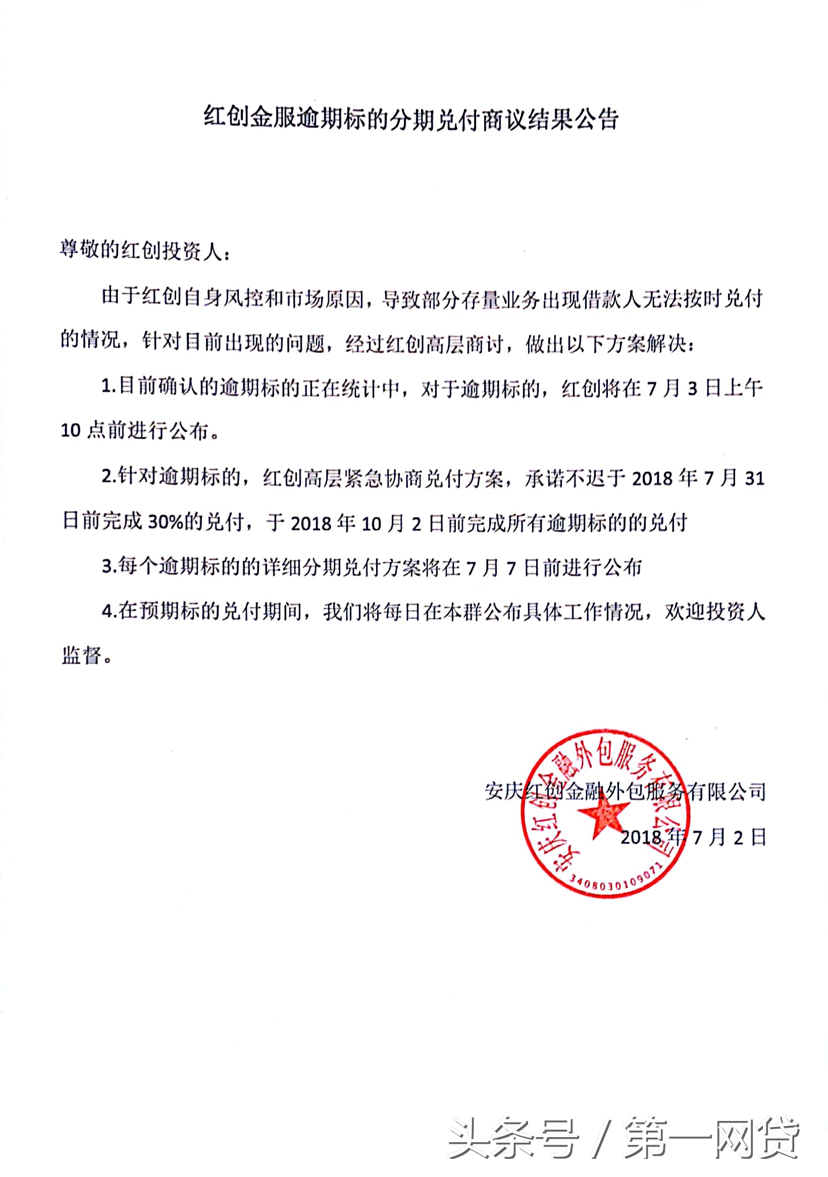 日报：网贷*款贷**余额四连降清华控股P2P自爆逾期