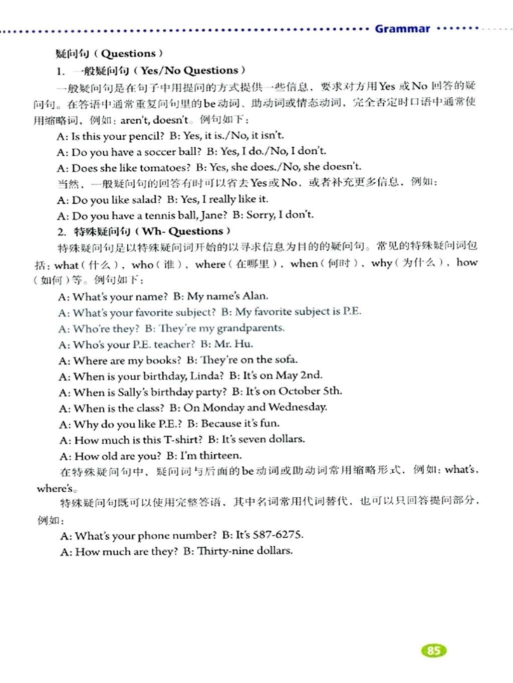 精通版七年级上册英语电子版课本,人教版七年级英语上册课本电子版