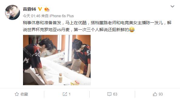 足球解说大会第一季总冠军,足球解说大会冠军苗霖