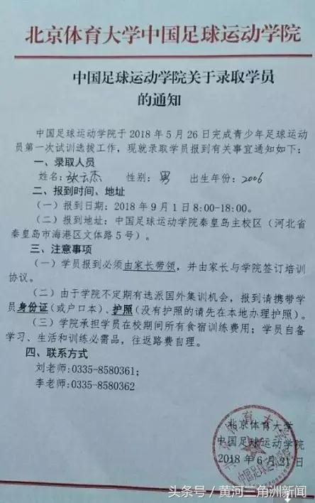 每人每年50万到60万滨州3名足球小将被选定国足储备队员