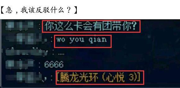 DNF玩家游戏卡遭质疑，一句话让队友折服，与宝哥同级别的存在
