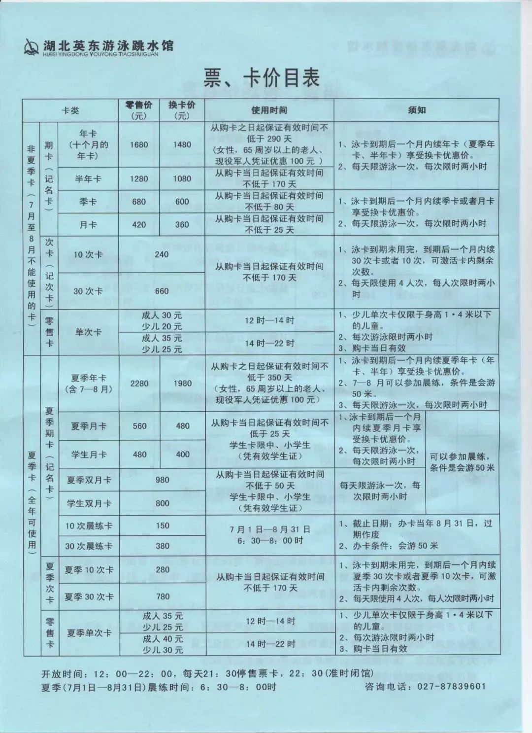 武汉体育场馆收费,武汉免费球票