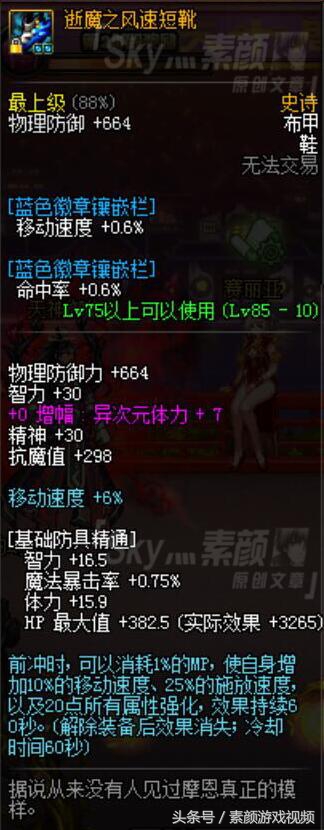 dnf改版后大魔法套属性,dnf逝魔肩