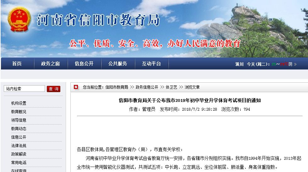 信阳中考体育项目,2019信阳中考体育