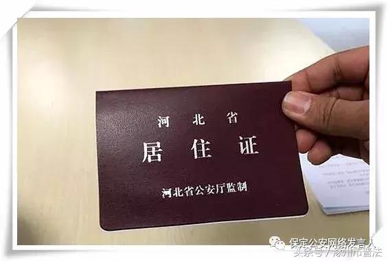 办理涿州居住证,涿州办居住证需要什么资料