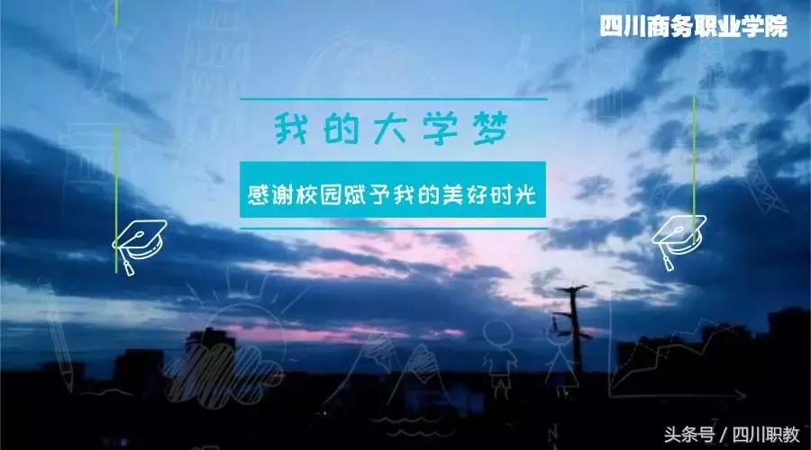 四川最美的高职院校，现在的大学校园环境真的很不错