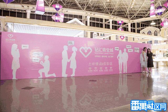 钻汇珠宝城这面“浪漫告白墙”即将开启霸屏模式!更多……