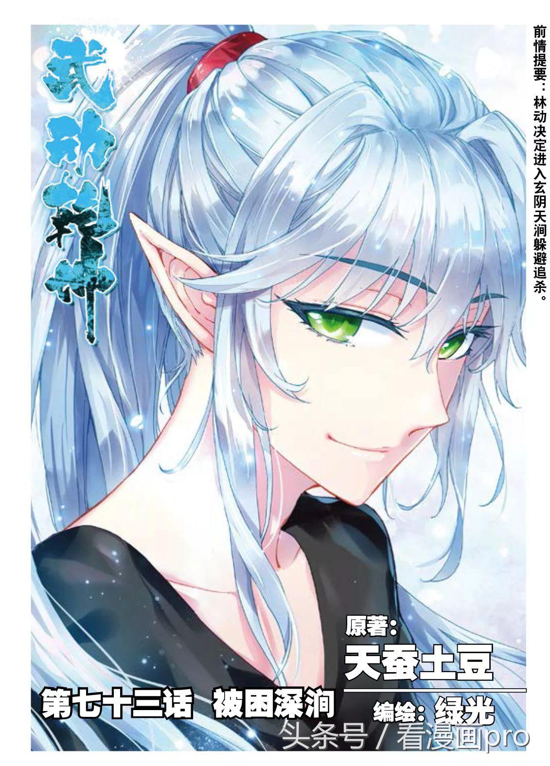 漫画武动乾坤林动招式表,林动什么时候突破造化境