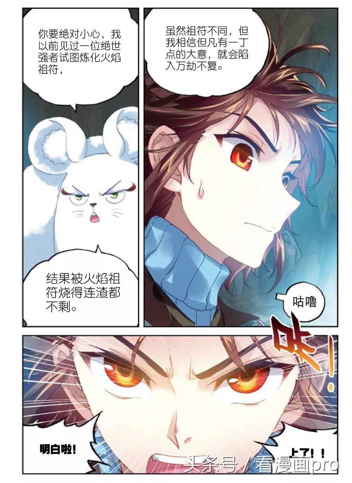 漫画武动乾坤林动招式表,林动什么时候突破造化境