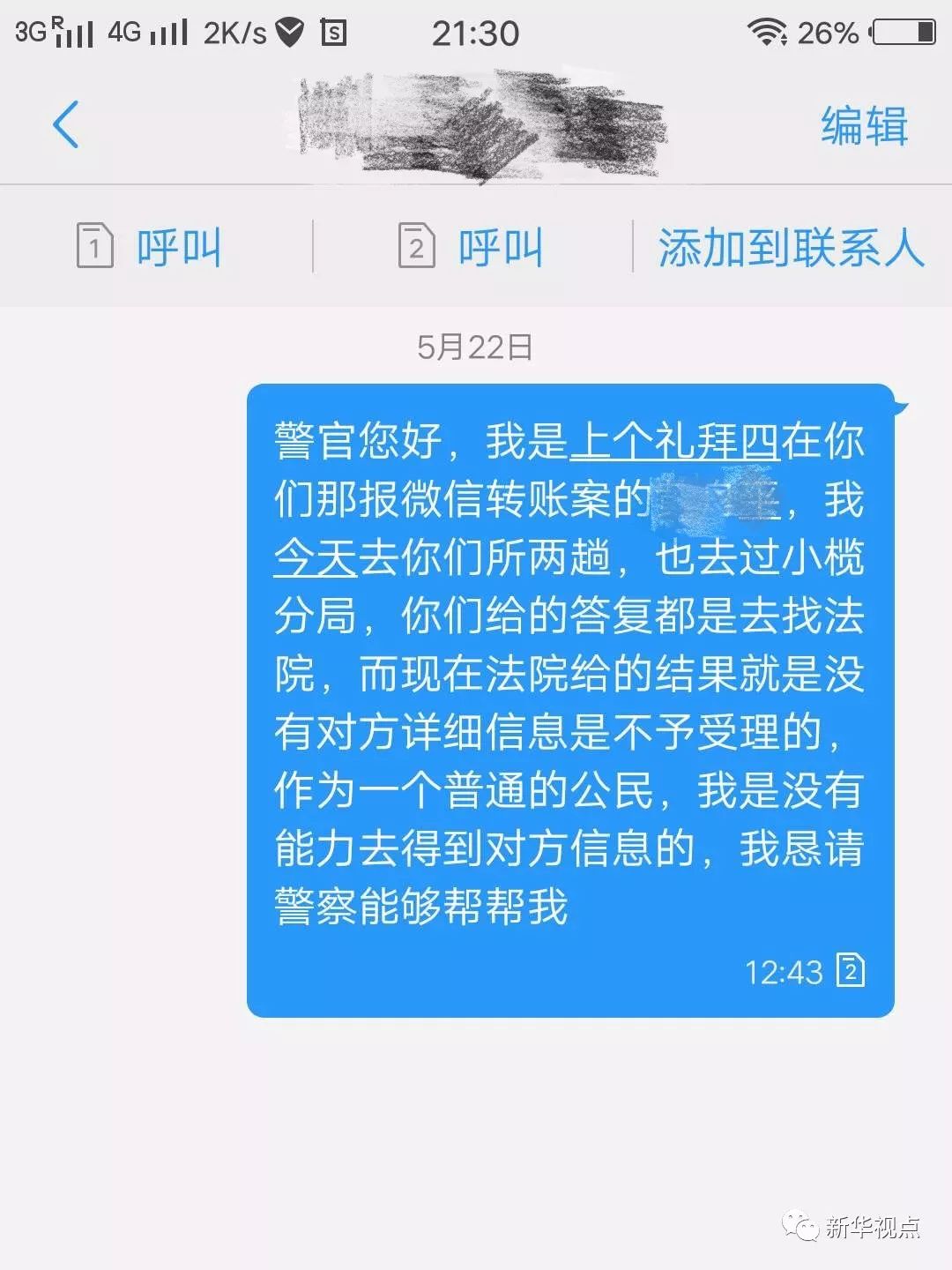 微信转错账怎么办教你一招追回,微信转错人别人不退钱怎么办