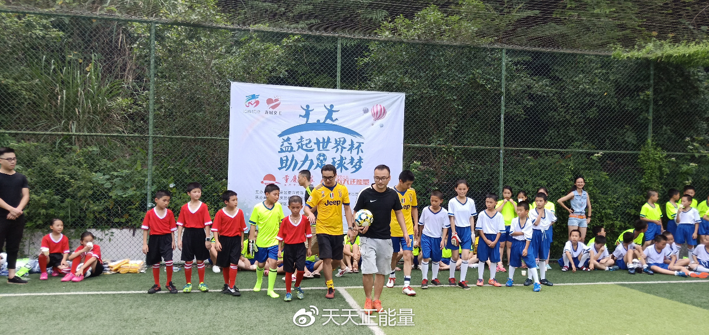 我们办了一场“乡村世界杯”,孩子们赛场上都铆足了劲