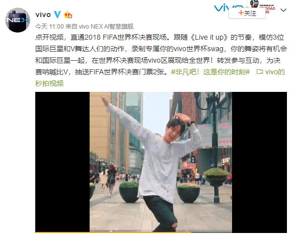 秀出你的Vstyle，见证举杯时刻！vivo发起全球SWAG短视频挑战赛