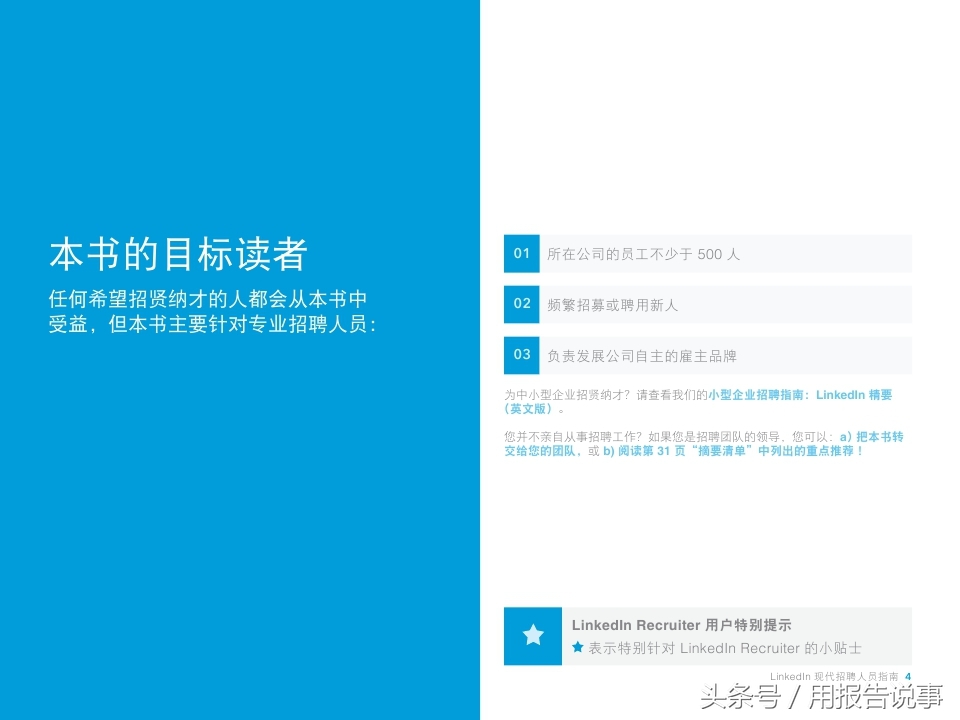 领英招聘网最新招聘,领英人才招聘