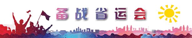 福鼎市市运会,福鼎锦标赛
