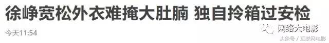 徐峥没粉丝、无流量？但别忘了，他有观众啊！