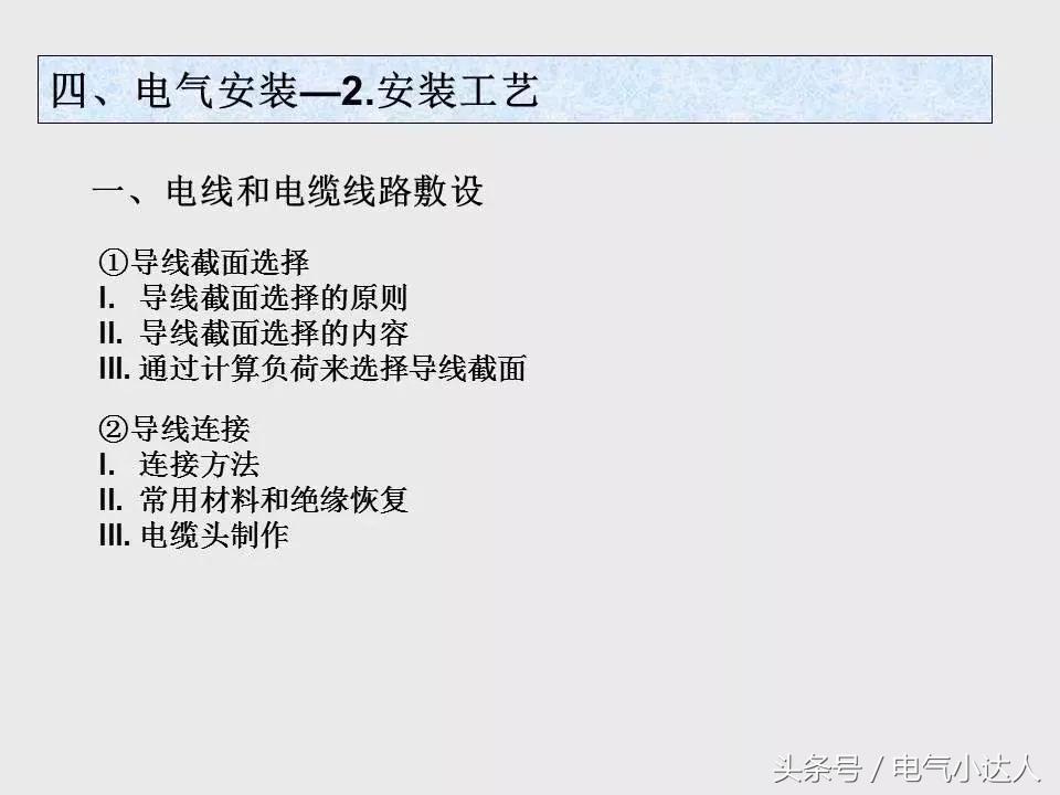 电气安装工艺,电气基础知识教学视频