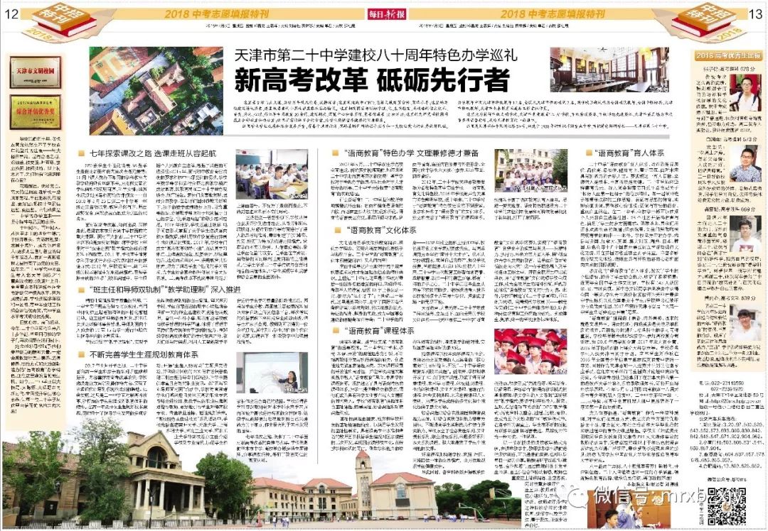 天津市第二十中学：新高考改革砥砺先行者