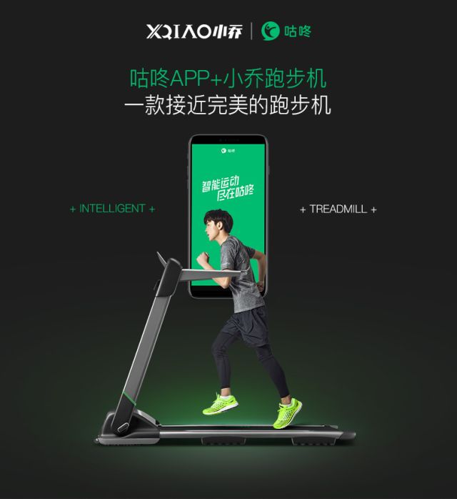 打破“晾衣架”的宿命，他们将跑步机带入智能家用时代