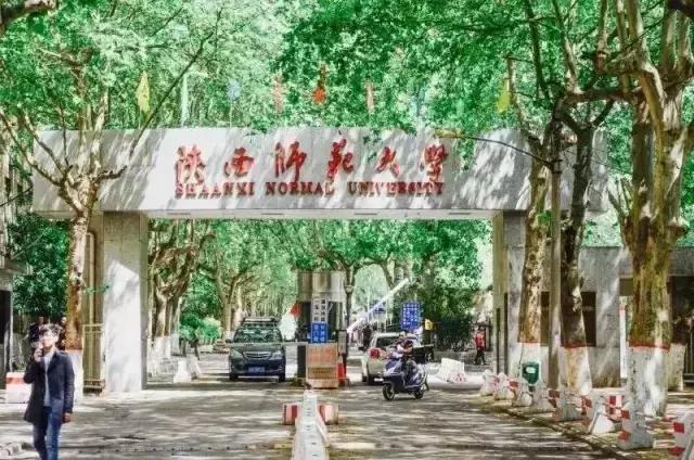 陕西高校｜来到陕师大，一起做最亮的闪star吧！