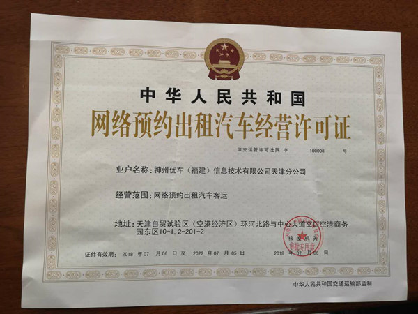 天津神州专车活儿多吗,天津神州专车网约车