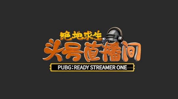 pgi柏林邀请赛omg,pubg直播pgi