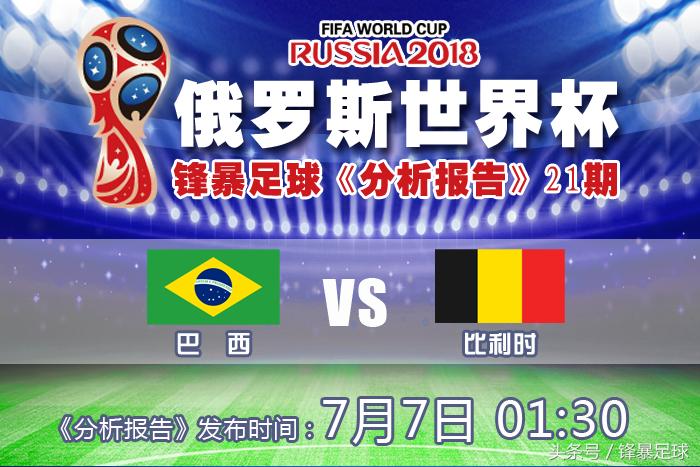 赛前预测巴西惨案,赛前预测足球中国vs巴西