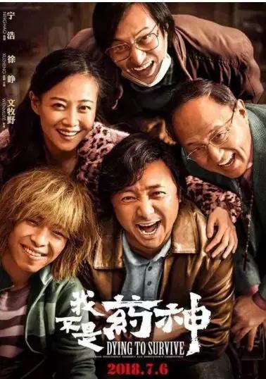 药神英雄,药神的英雄