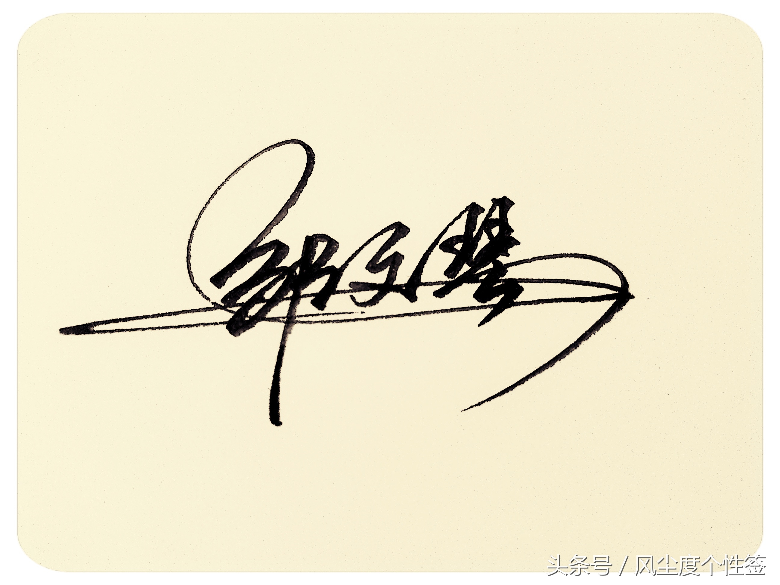 你的名字怎么写得好看,你的名字这几个字怎么写好看