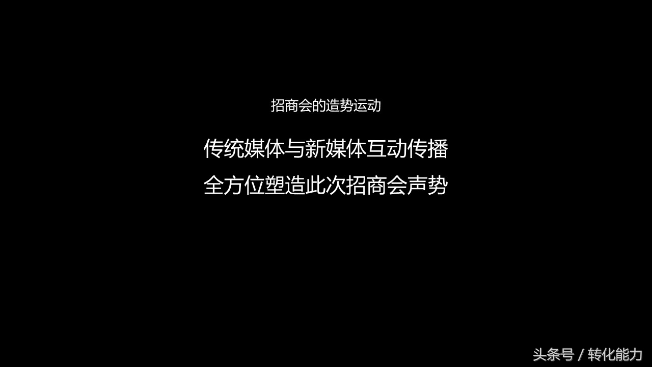 招商会策划方案及流程思维导图,高端招商会策划方法