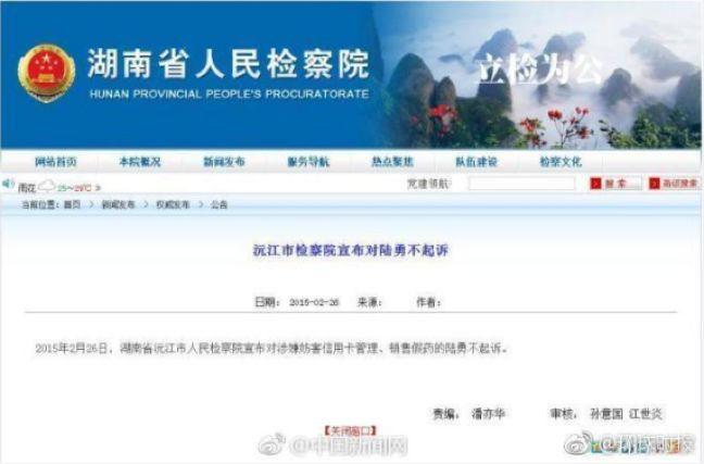 陆勇不起诉决定书,湖南检察官谈陆勇案