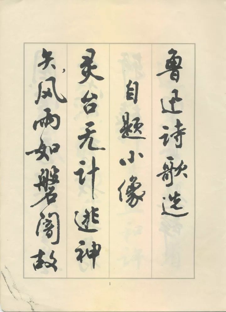 革字欧阳询字帖,革的书法字帖