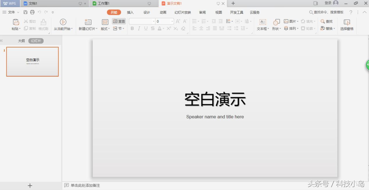 wps2019使用演示者视图,wps2019版没有页面布局