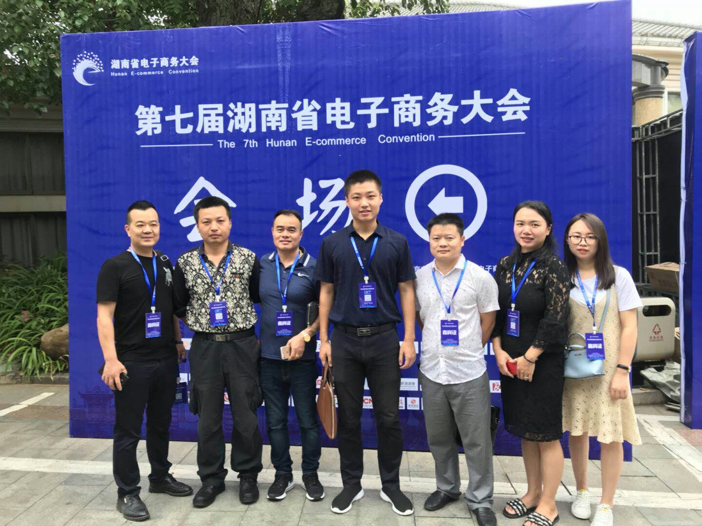 「四责四诺」云湖桥镇商会组团参加第七届湖南省电子商务大会
