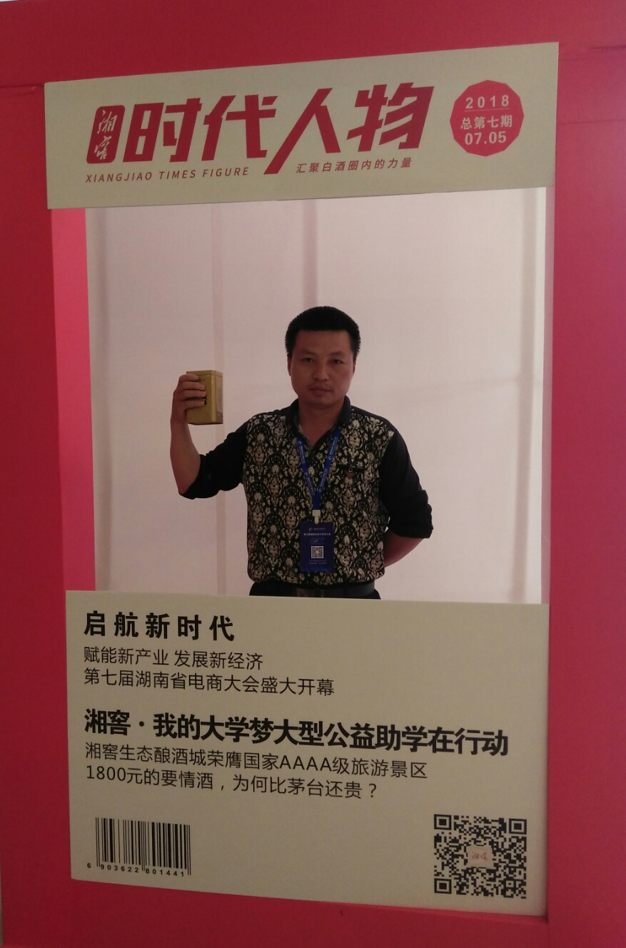 「四责四诺」云湖桥镇商会组团参加第七届湖南省电子商务大会