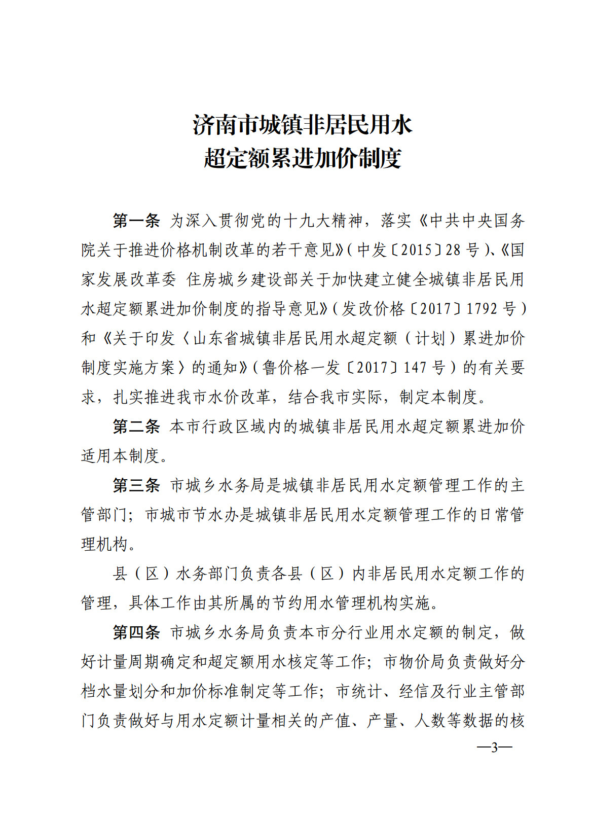 济南用水收费标准最新,济南市商业用水收费标准2023