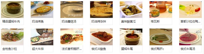 说说哪个菜系最难吃,俄罗斯菜好吃吗